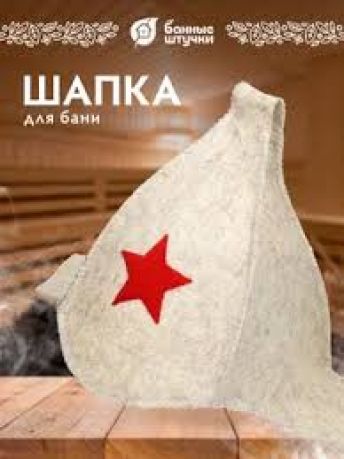 Шапка длябани и сауны "Буденовка"