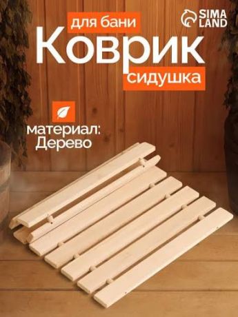 Коврик для бани модельный "Осиновый лист"
