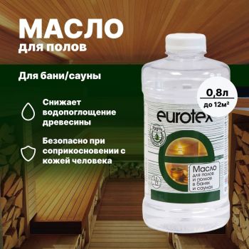 Евротекс сауна (масло) 0,8 л Рогнеда