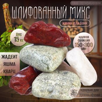 Камень А "Микс" (яшма, кварц, жадеит шлиф.) 15 кг.