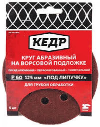 Круг абразивн. д/липучки 180-125 мм