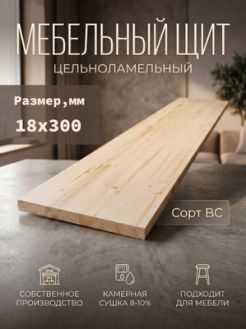 Мебельный щит 2000х300х18