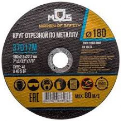 Круг отрезной по металлу 180*2,5*22