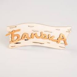 Табличка "Банька"