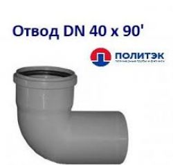 Отвод d 40/90