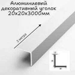 Уголок 20 фигурный стык.3 м